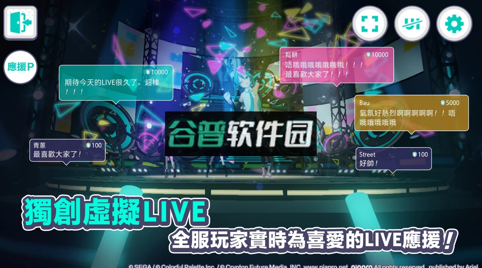 世界计画缤纷舞台feat初音未来最新版截图3