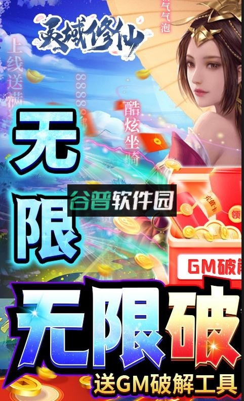 灵域修仙无限破解刷充版截图1