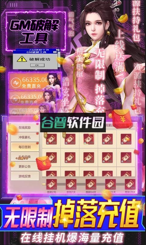 灵域修仙无限破解刷充版截图3