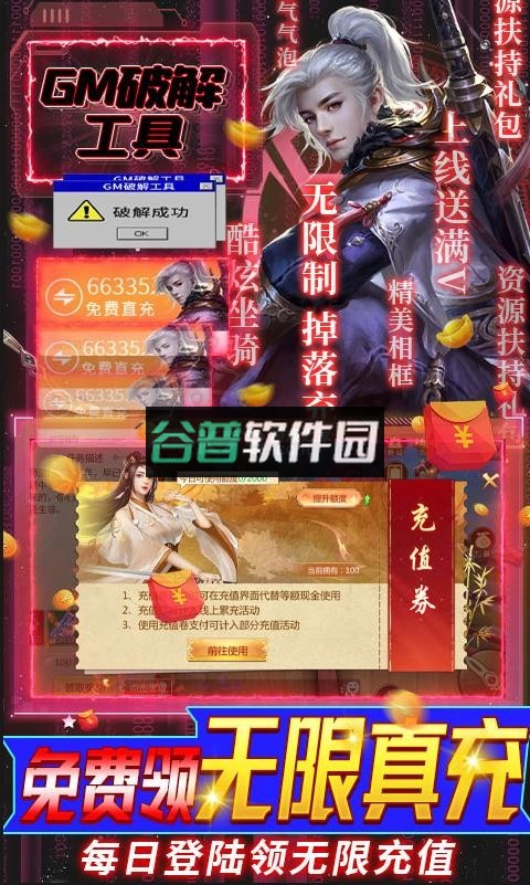 灵域修仙无限破解刷充版截图5