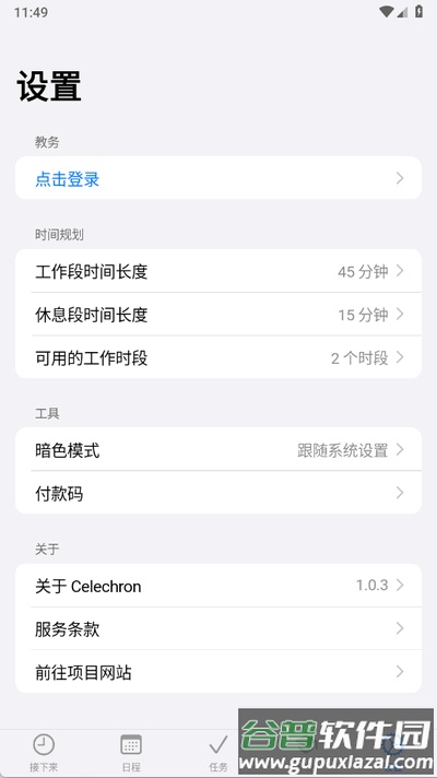 celechron浙江大学官方版截图3