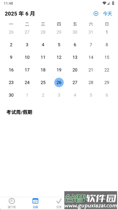 celechron浙江大学官方版截图4