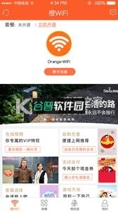 橙WiFiapp下载截图2