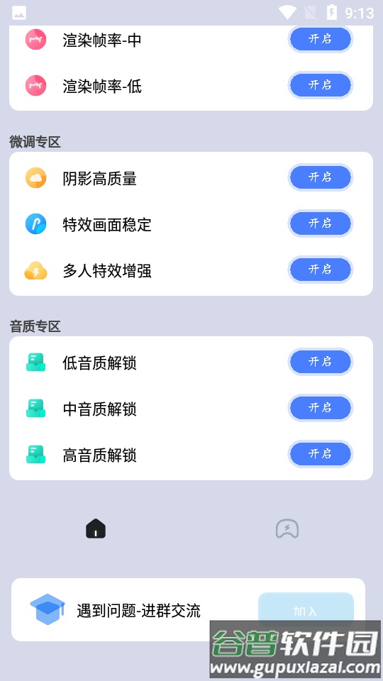 画质大师APP截图3
