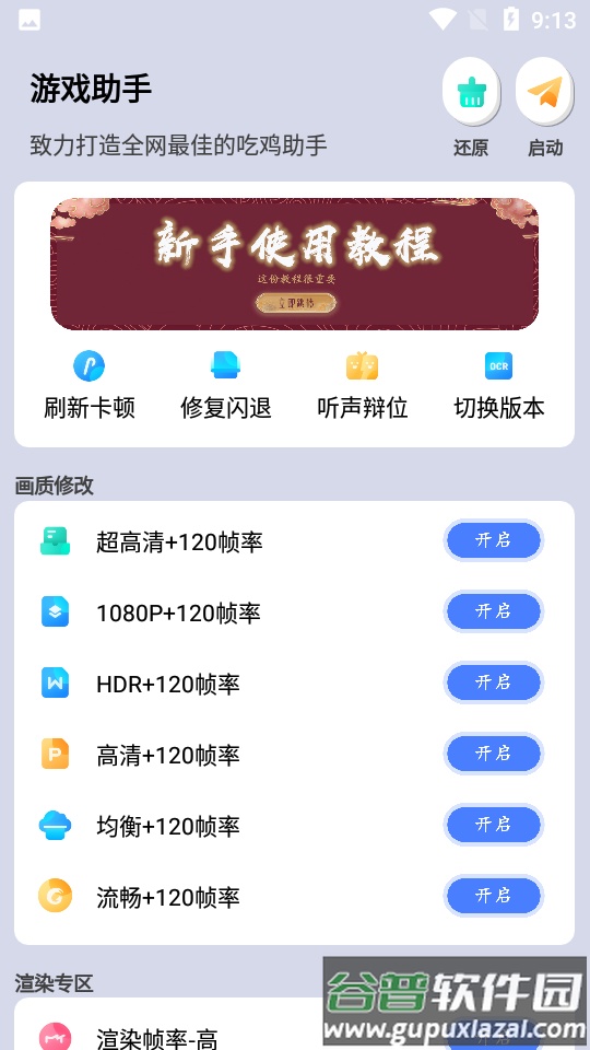 画质大师APP截图4