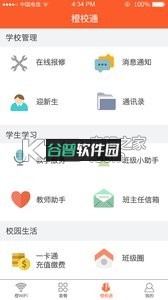 橙WiFiapp下载截图4