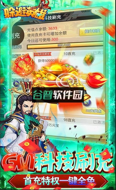 躲避英雄GM科技刷充版截图3