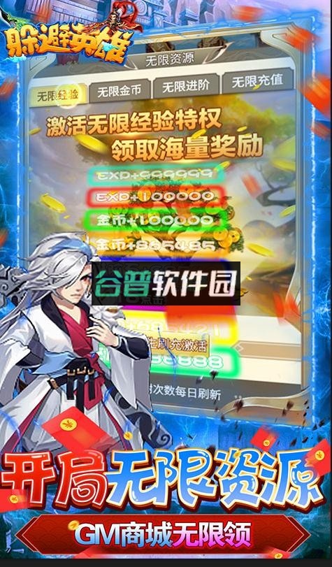 躲避英雄GM科技刷充版截图4