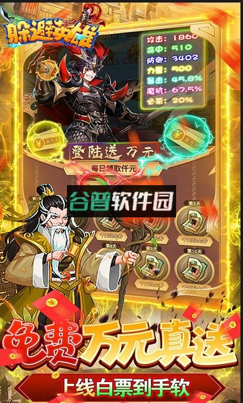 躲避英雄GM科技刷充版截图5