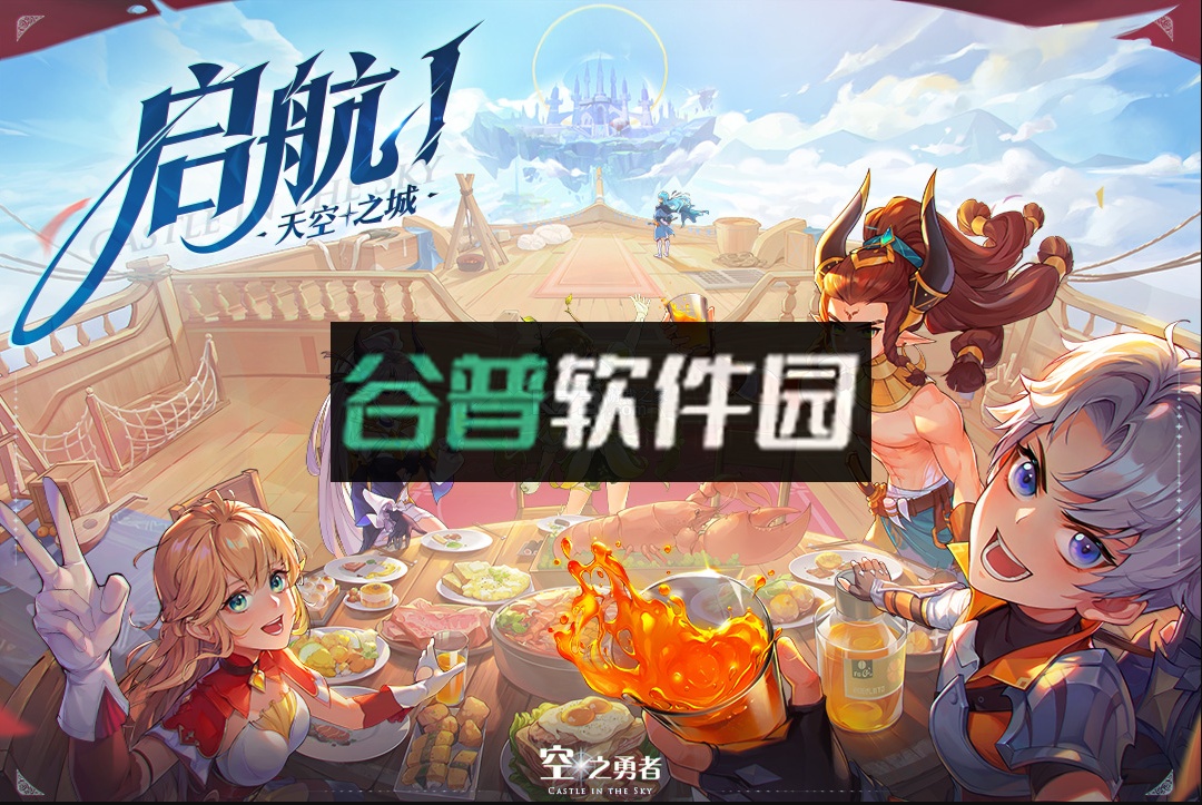 空之勇者团手游截图1