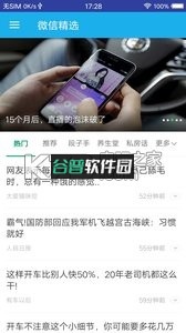 无聊精选app下载截图1