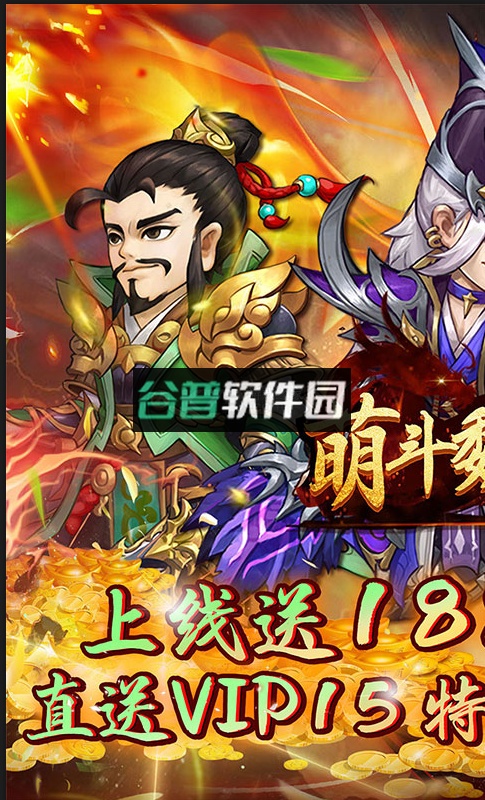 萌斗魏蜀吴开局送曹操版截图1