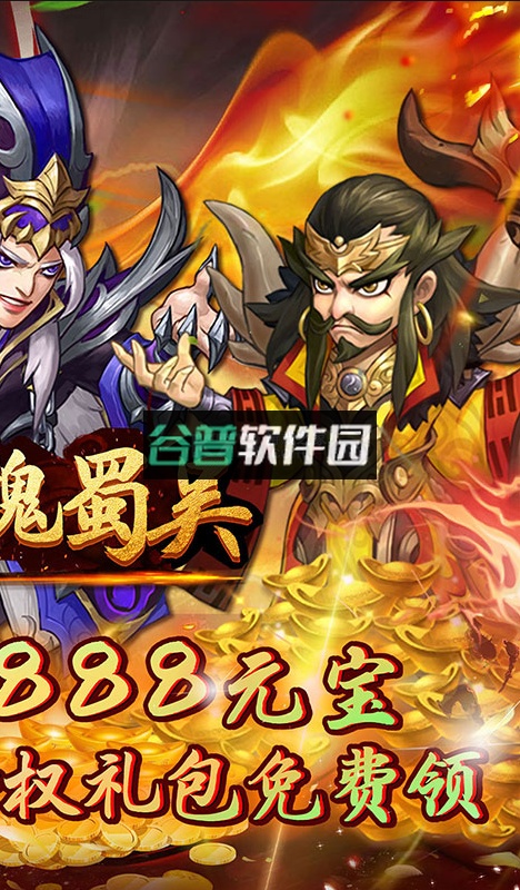 萌斗魏蜀吴开局送曹操版截图2