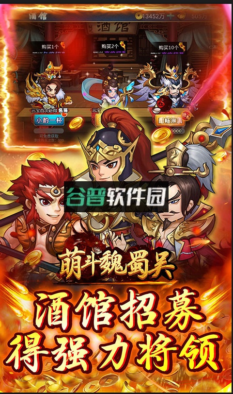 萌斗魏蜀吴开局送曹操版截图3