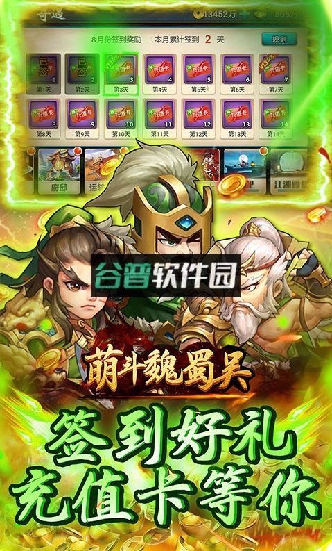 萌斗魏蜀吴开局送曹操版截图5