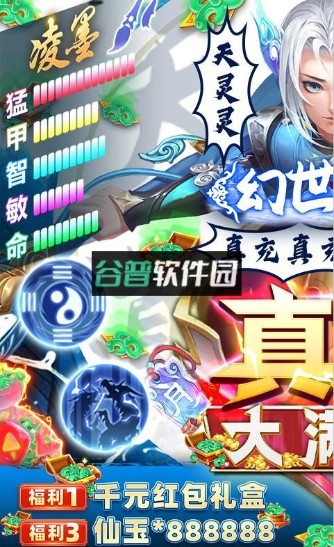 幻世契约送万元真充版截图1