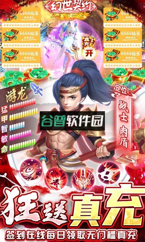 幻世契约送万元真充版截图3