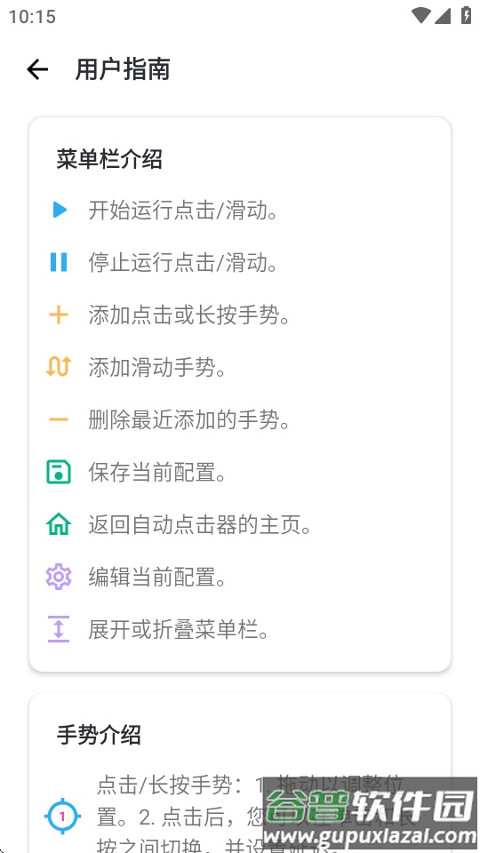 自动点击器助手app截图2