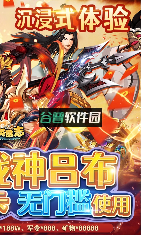 三国英雄志送万元充值卡版截图2