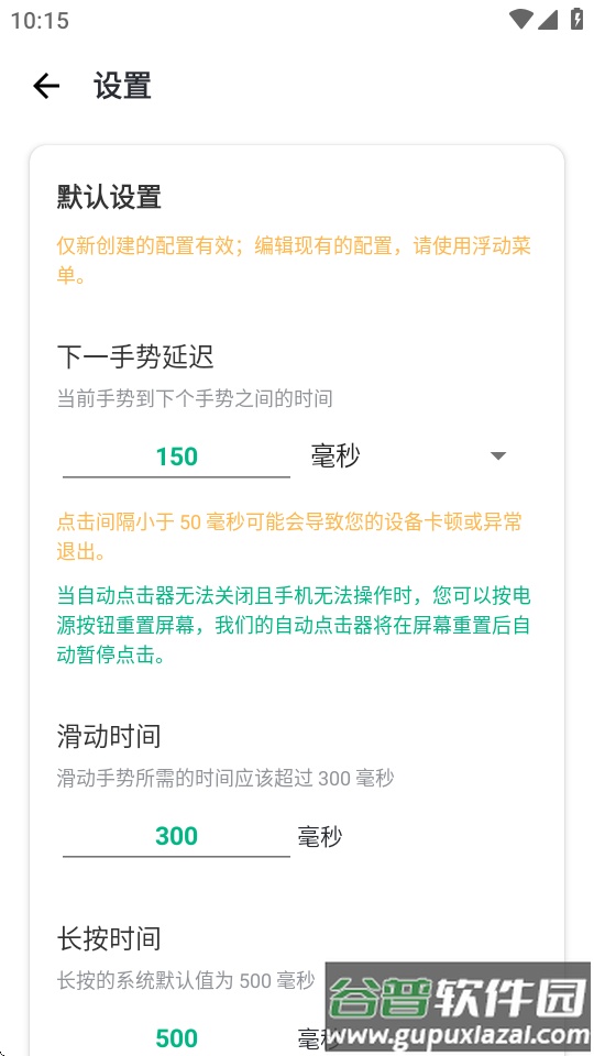 自动点击器助手app截图3