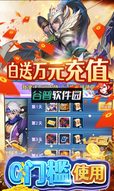 三国英雄志送万元充值卡版截图3