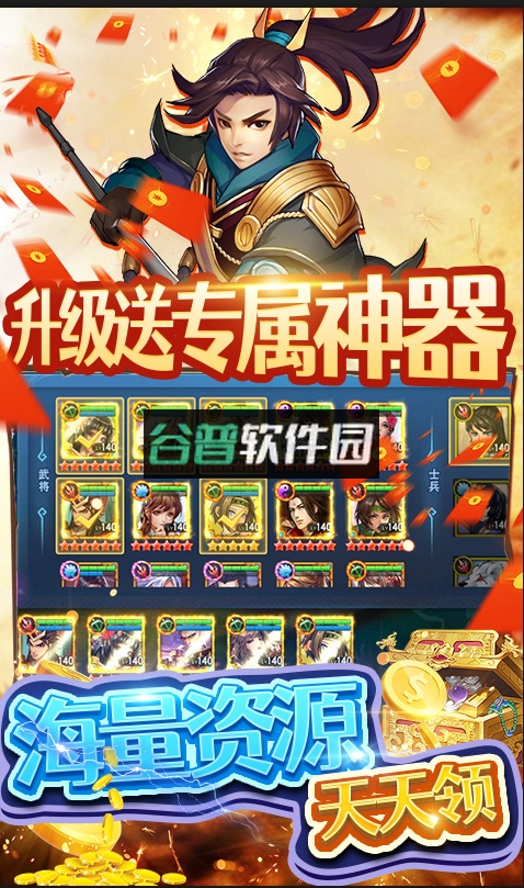 三国英雄志送神将版截图5