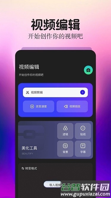 细狗视频编辑app手机版截图1