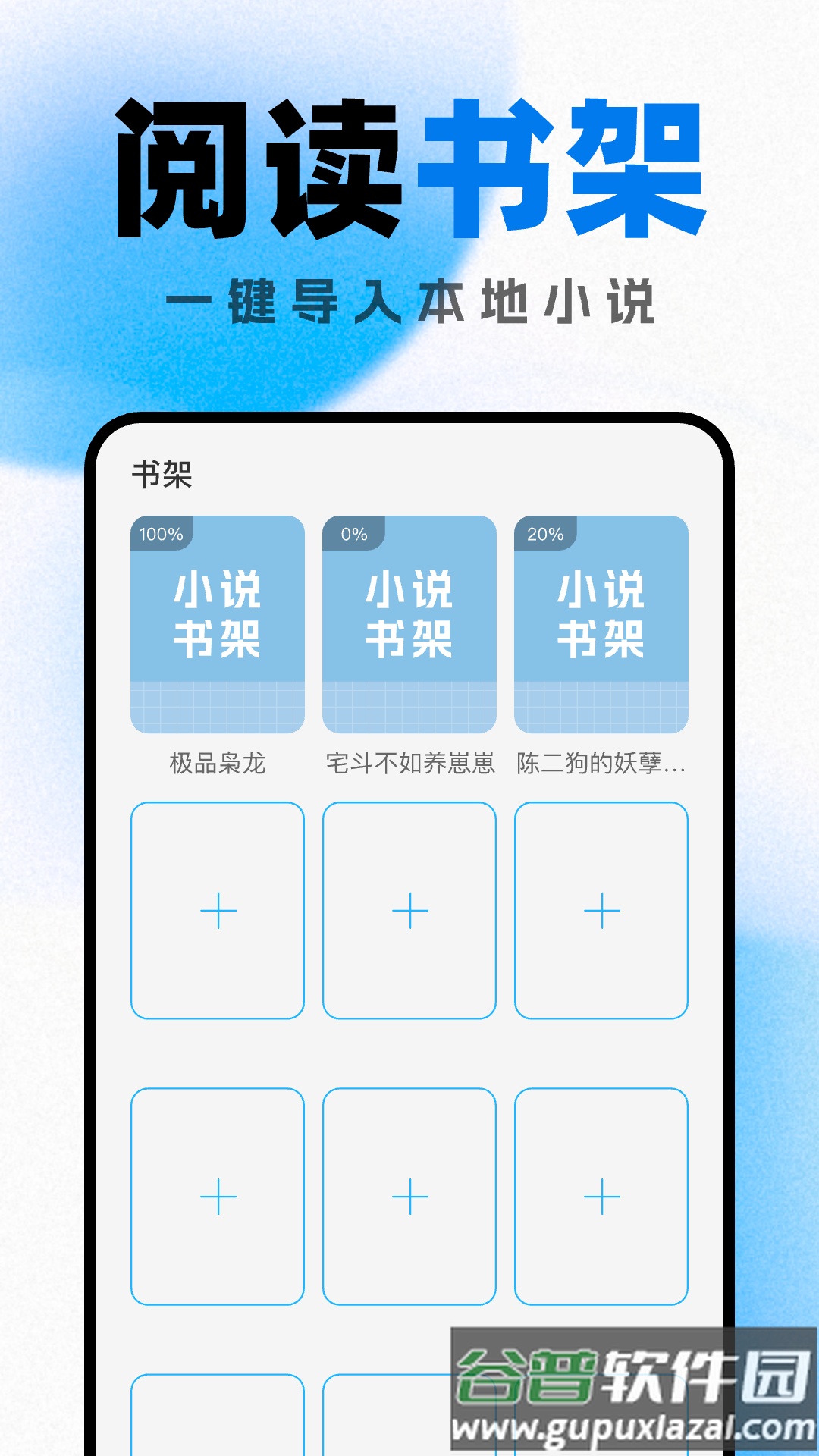 好看小说阅读软件截图3
