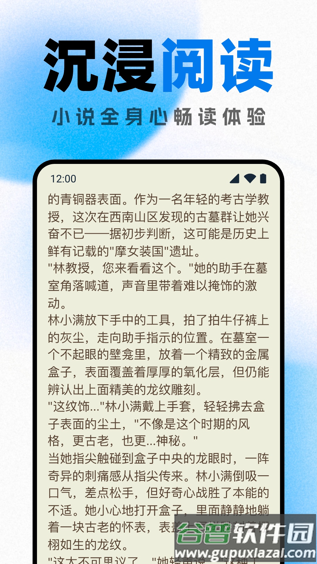 好看小说阅读软件截图4