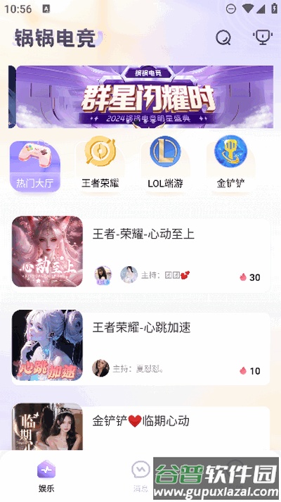 锅锅电竞app最新版截图2