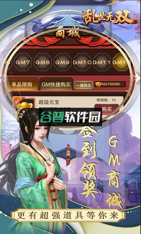 乱世无双折扣平台截图2