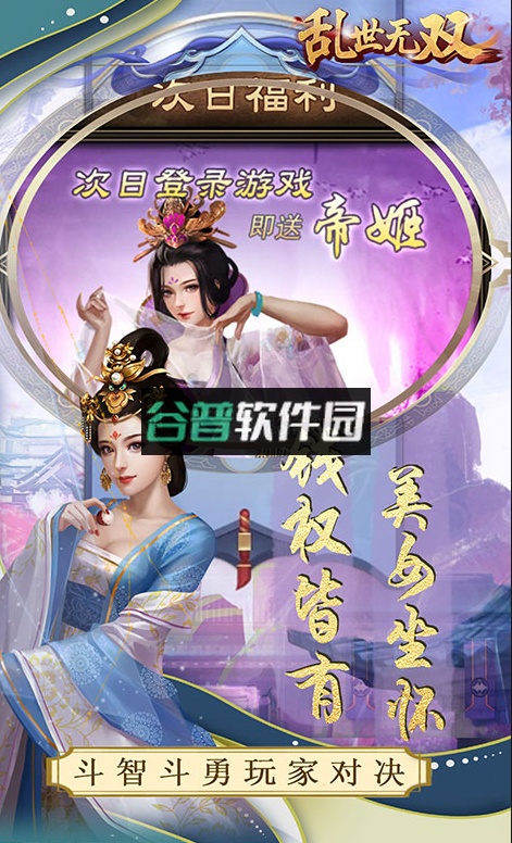 乱世无双折扣平台截图3