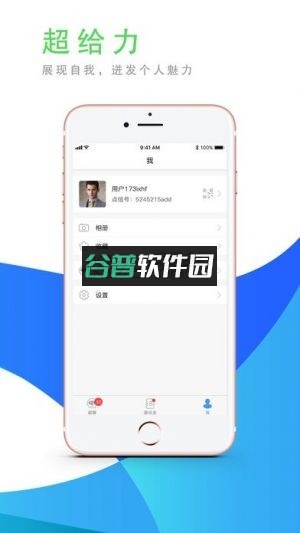 超聊安卓版下载截图1