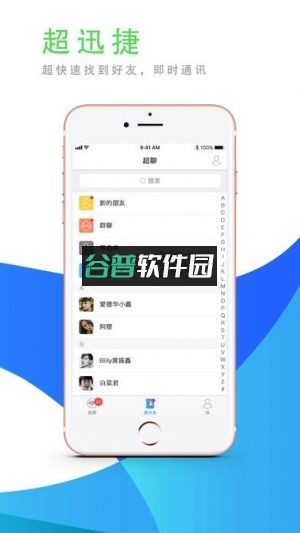 超聊安卓版下载截图3