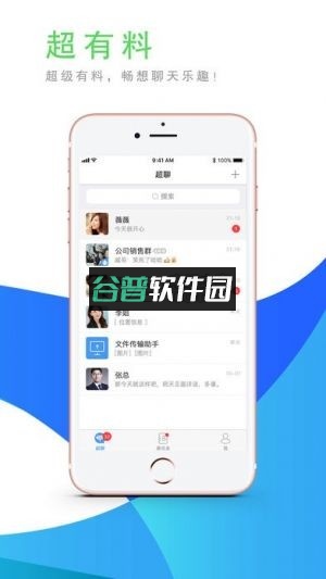 超聊安卓版下载截图4