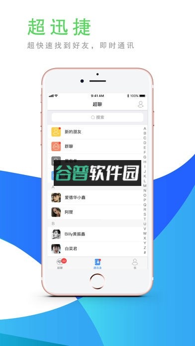超聊app下载截图2