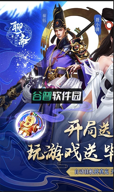 聊斋搜神记送200元真充版截图1