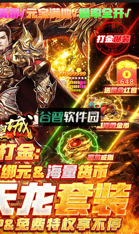 烈火皇城无限金币版截图2