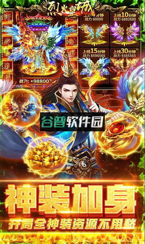 烈火皇城无限金币版截图3