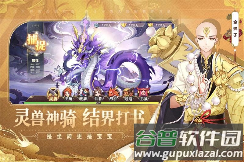 梦道西游手游最新版截图2