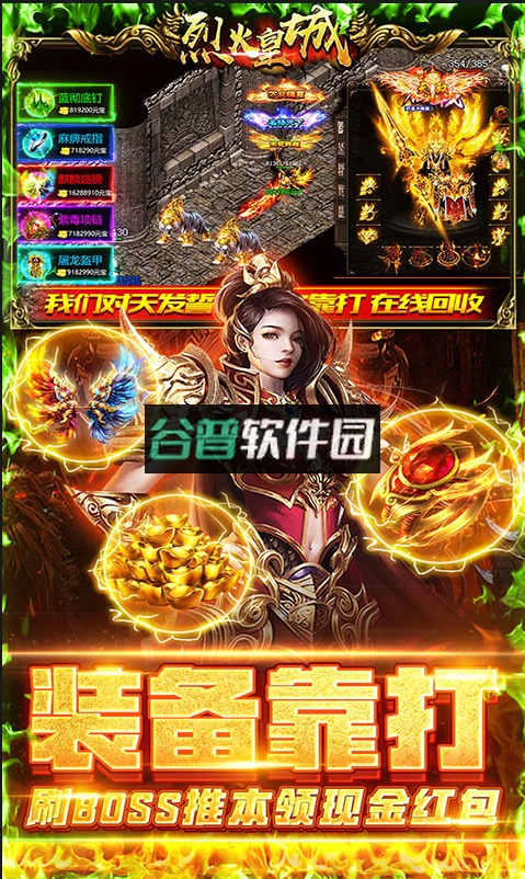 烈火皇城无限金币版截图5