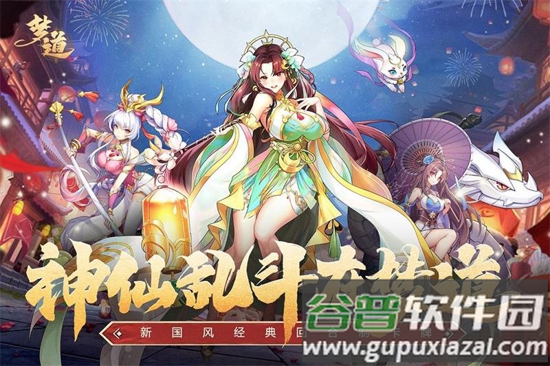 梦道西游手游最新版截图5