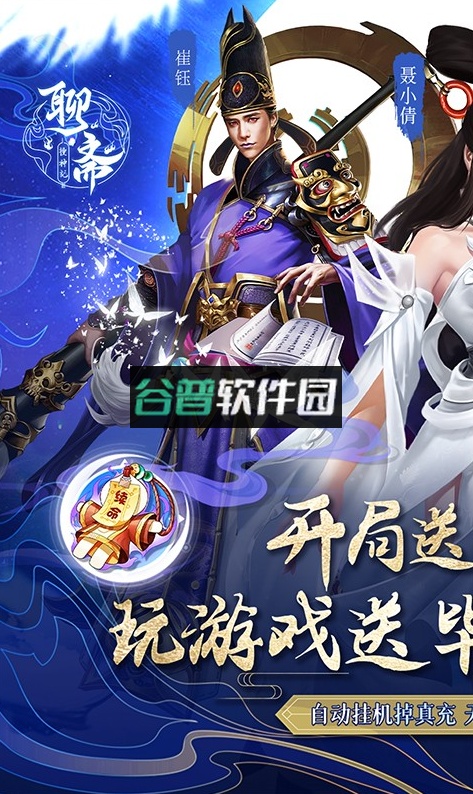 天缘传说折扣平台截图1