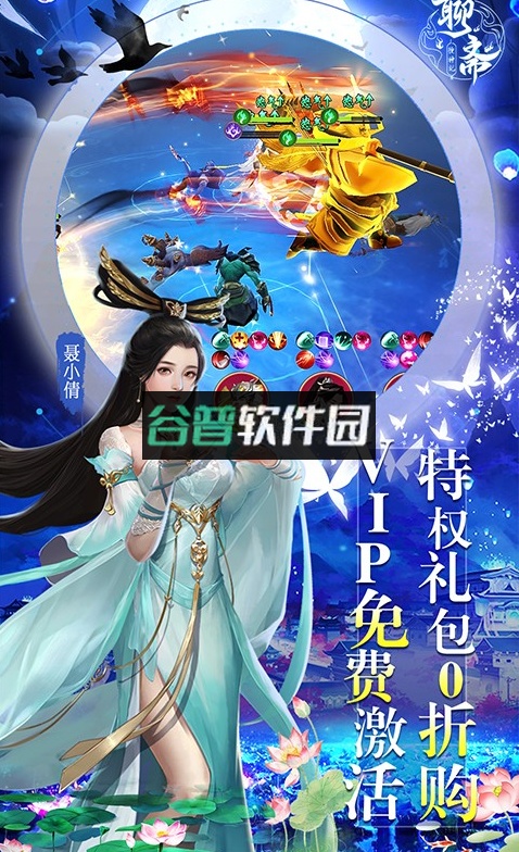 天缘传说折扣平台截图4