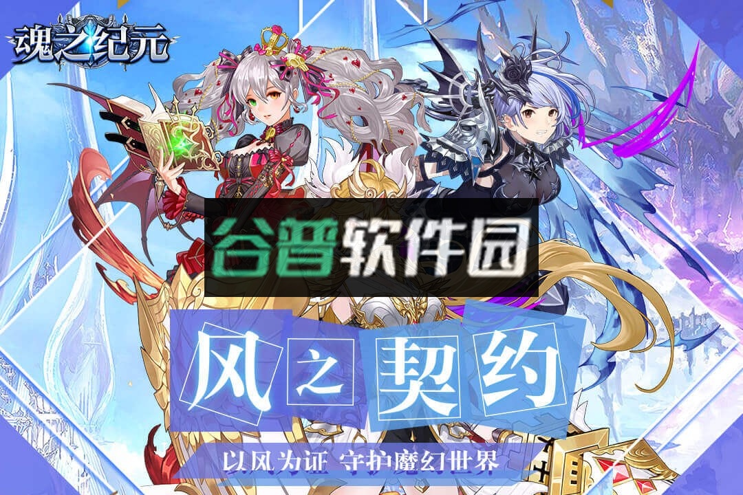 魂之纪元折扣平台截图1