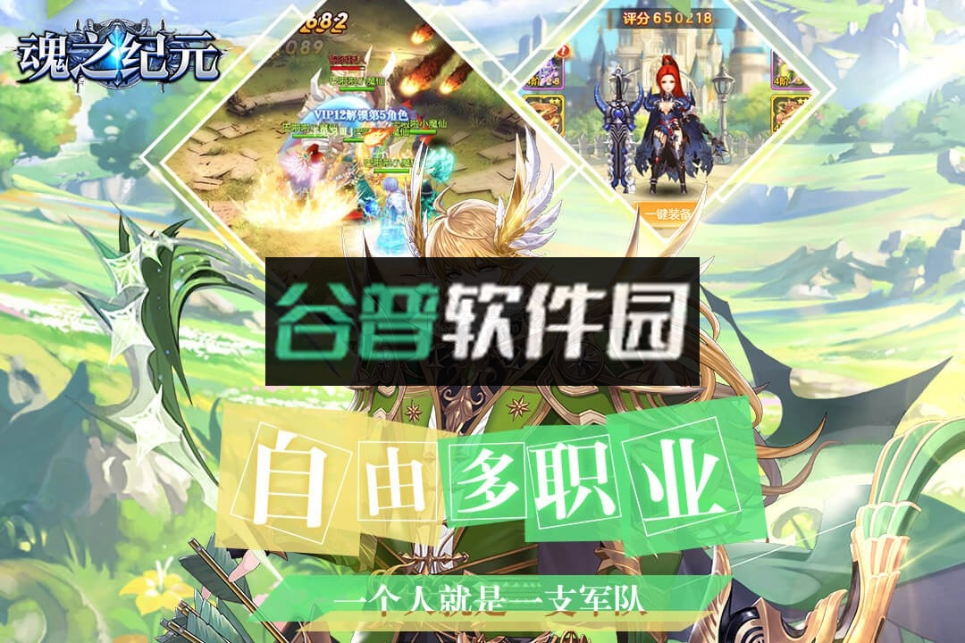 魂之纪元折扣平台截图2