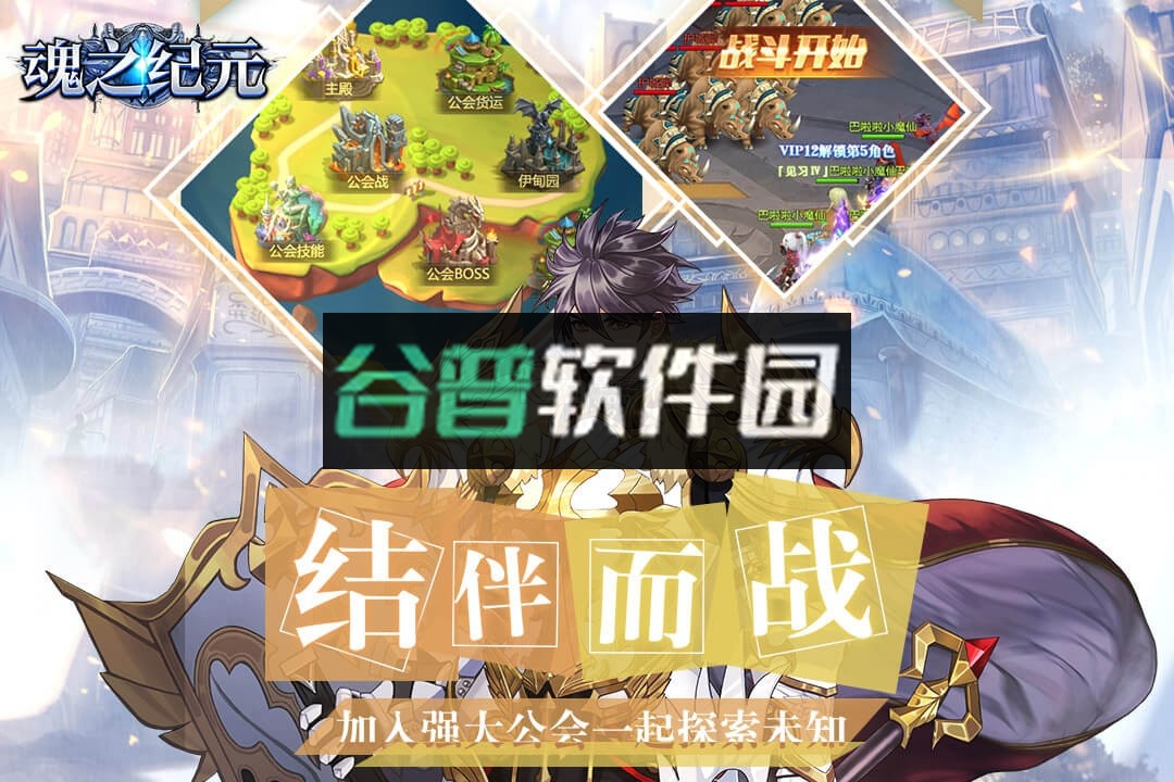 魂之纪元折扣平台截图3