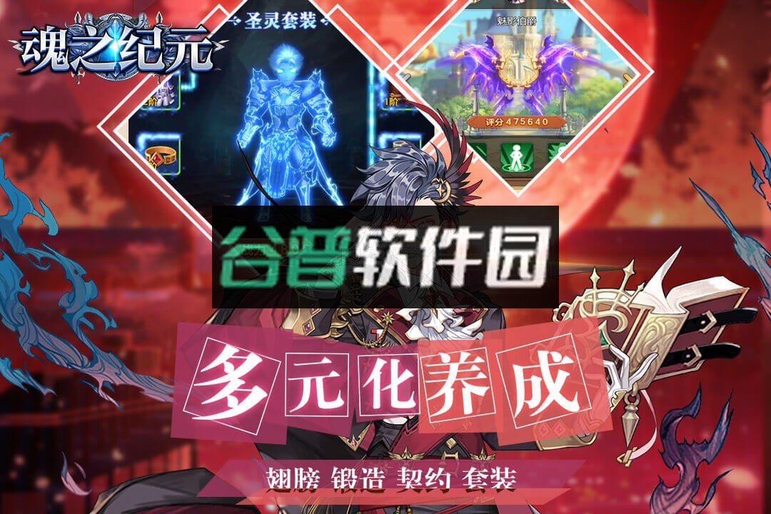 魂之纪元折扣平台截图4