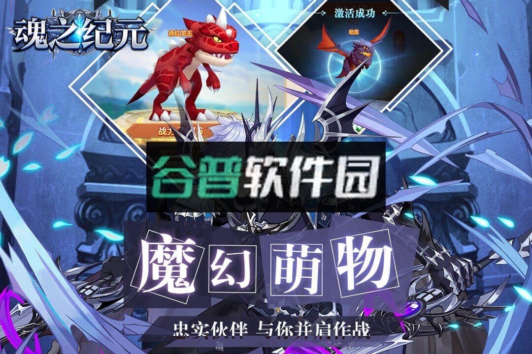 魂之纪元折扣平台截图5