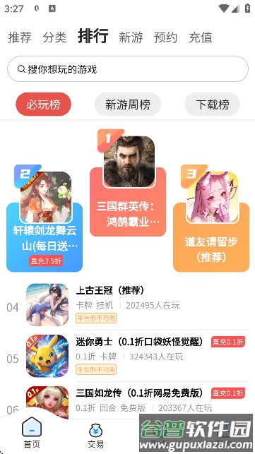 玉兔游app手机版截图2
